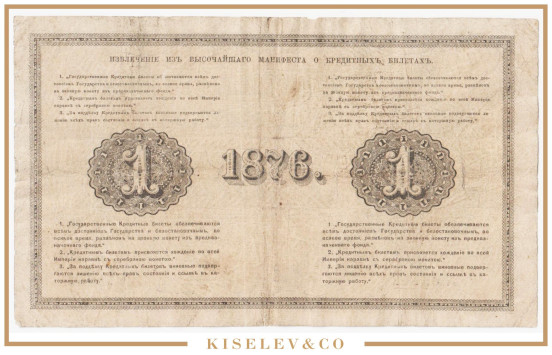 Изображение лота 1 Рубль 1876 Российская Империя