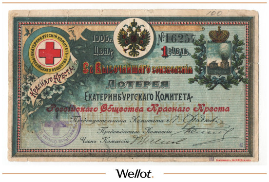 Лотерея Екатеринбургского Комитета Российского Общества Красного Креста 1905