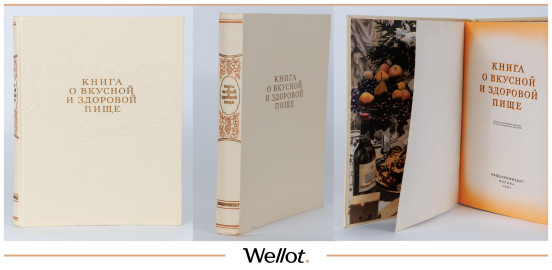 Изображение лота Книга о Вкусной и Здоровой Пище 1961 СССР