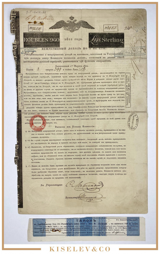 Изображение лота 960 Рублей 1822 Российская Империя Комиссия Погашения Долгов
