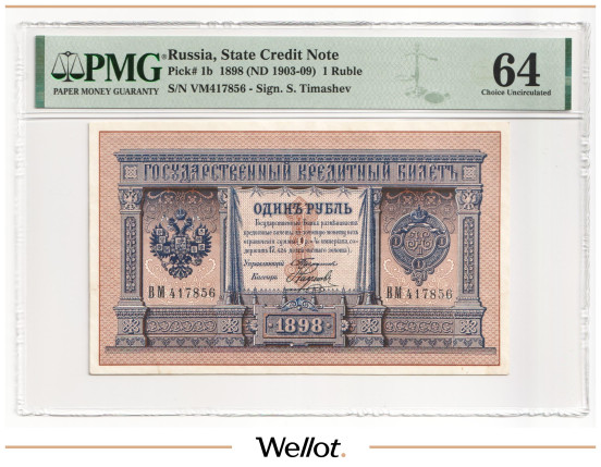 Изображение лота 1 Рубль 1898 Российская Империя PMG 64 UNC