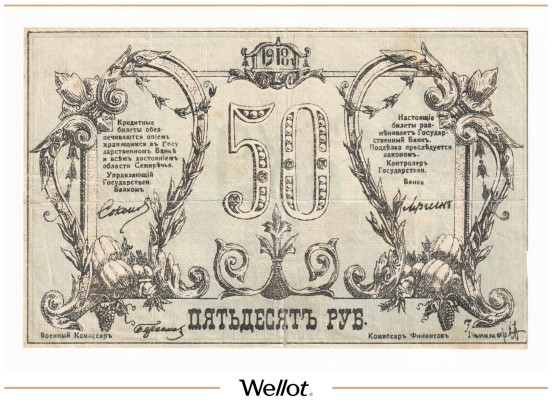 50 Рублей 1918 Россия Средняя Азия Семиречье