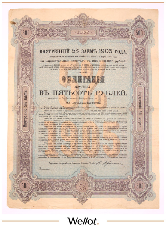Изображение лота 500 Рублей 1905 Российская Империя Внутренний 5% Заем