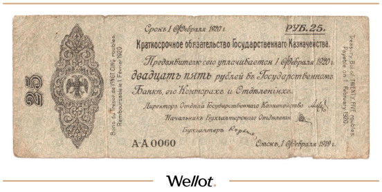 Изображение лота 25 Рублей 1919 Россия Сибирь Временное Правительство