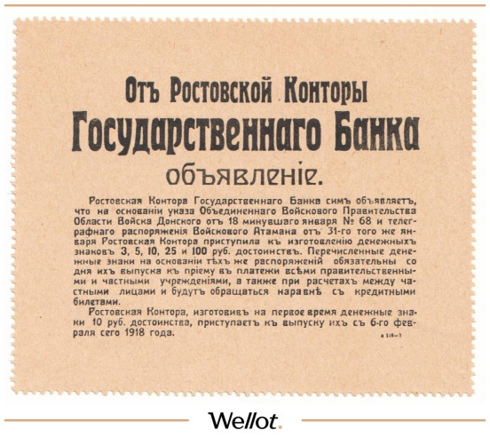 Изображение лота Объявление 1918 Россия Юг Ростов-на-Дону Контора Государственного Банка UNC