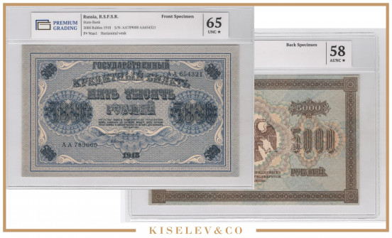 5000 Рублей 1918 Россия РСФСР Образец PG 58-65 UNC