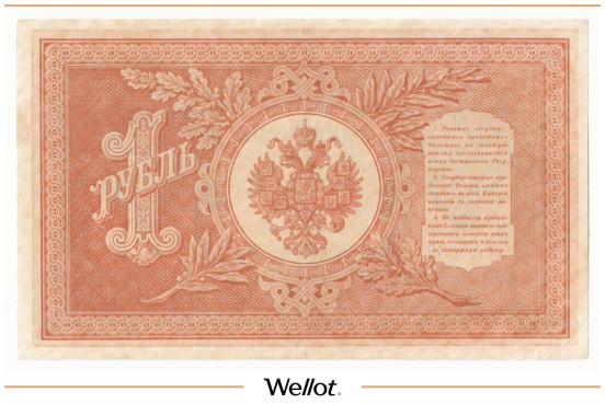 Изображение лота 1 Рубль 1898 Российская Империя