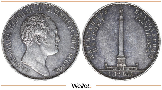 Изображение лота 1 Рубль 1834 Николай I Александровская Колонна