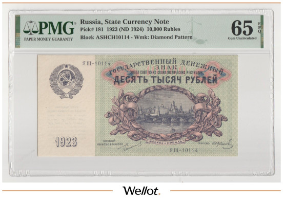 10000 Рублей 1923 Россия СССР PMG 65 EPQ UNC