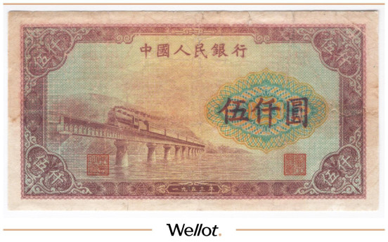5000 Юаней 1953 Китай Народная Республика
