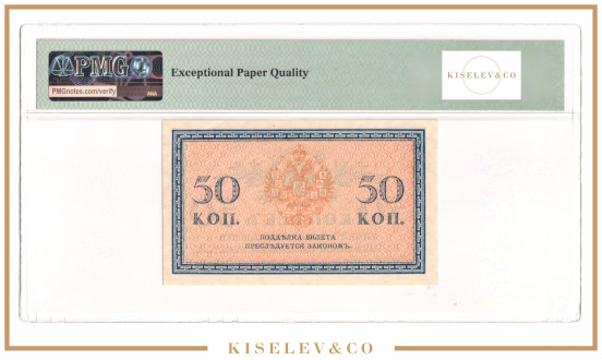 Изображение лота 50 Копеек ND (1915) Российская Империя PMG 65 EPQ UNC