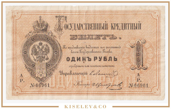 Изображение лота 1 Рубль 1876 Российская Империя