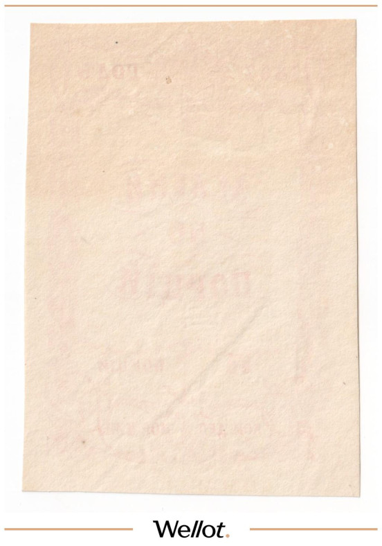 Изображение лота 50 Порций Зелени 1867 Российская Империя Морское Министерство UNC