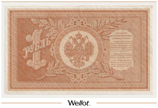 Изображение лота 1 Рубль 1892 Российская Империя XF