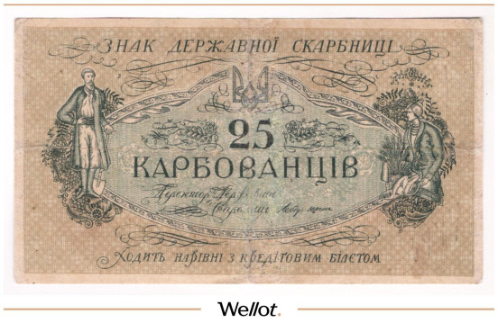 Изображение лота 25 Карбованцев ND (1918) Украина