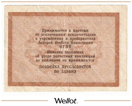 Изображение лота 2 Копейки 1929 Россия СССР Лагери Особого Назначения ОГПУ
