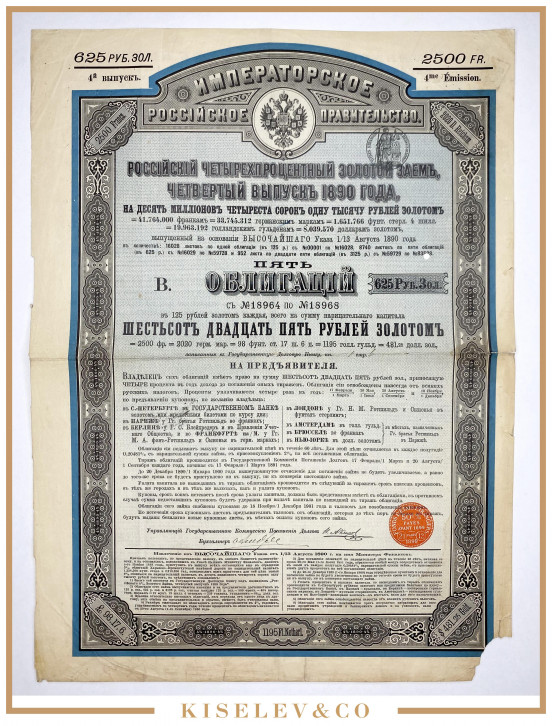 Изображение лота 625 Рублей Золотом 1890 Российская Империя 4% Золотой Заем