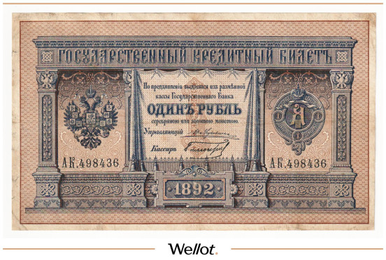 Изображение лота 1 Рубль 1892 Российская Империя