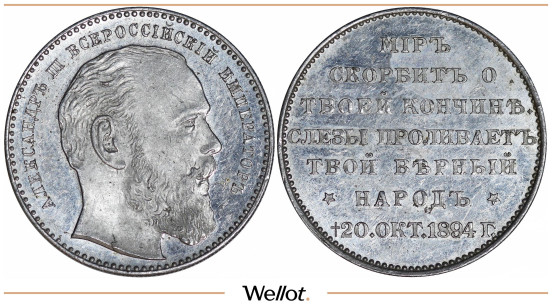 Изображение лота Жетон 1894 в Память Кончины Александра III UNC-