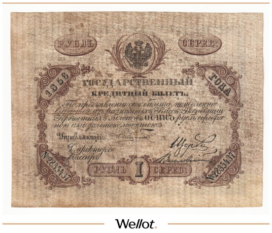 Изображение лота 1 Рубль Серебром 1856 Российская Империя