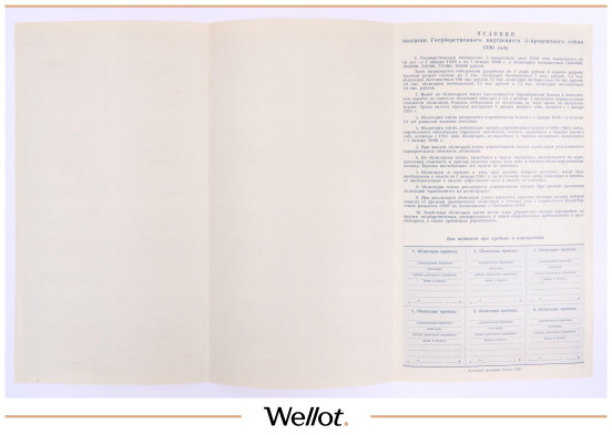Изображение лота 10000 Рублей 1990 Россия СССР Государственный Внутренний 5% Заем