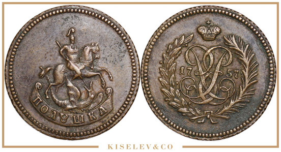 Изображение лота Полушка 1757 Елизавета Новодел АUNC