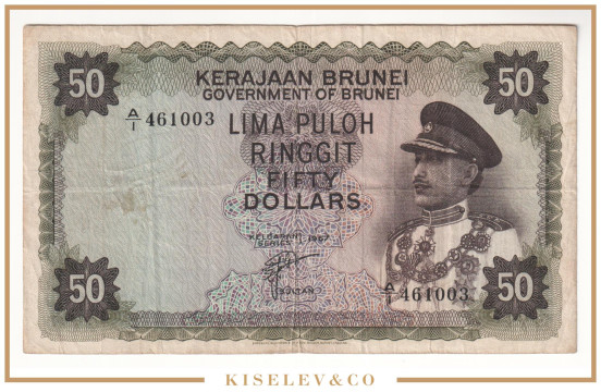 Изображение лота 50 Ринггитов 1967 Бруней