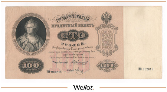 Изображение лота 100 Рублей 1898 (1909) Российская Империя