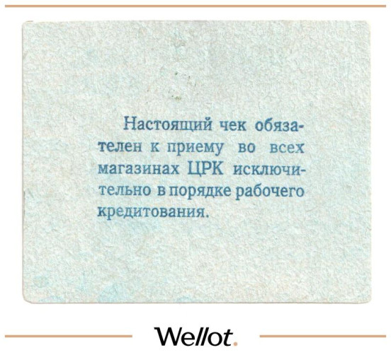 Изображение лота 3 Копейки ND (1920е) Россия Украина Сталин (Донецк) Сталинский Центральный Рабочий Кооператив UNC-