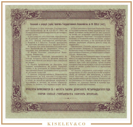 Изображение лота 50 Рублей 1914 Российская Империя Билет Государственного Казначейства UNC