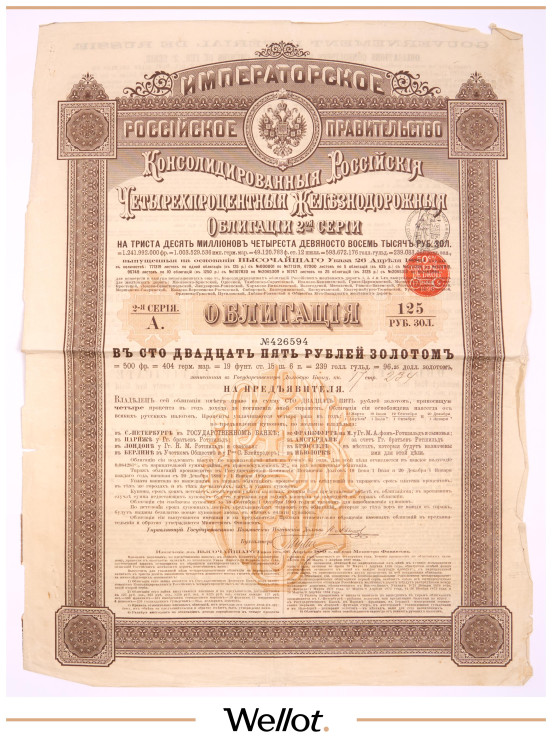 Изображение лота 125 Рублей Золотом 1889 Российская Империя 4% Консолидированная Железнодорожная Облигация