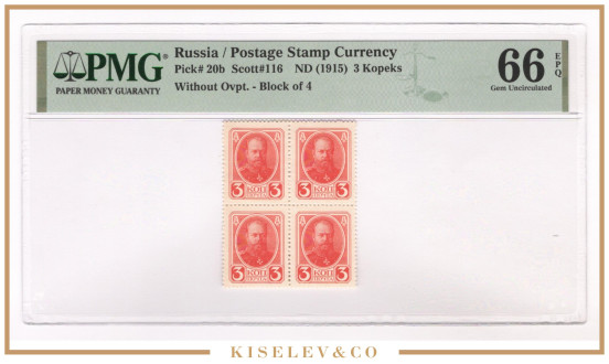 Изображение лота 3 Копейки ND (1915) Российская Империя Марки-Деньги Квартблок PMG 66 EPQ UNC