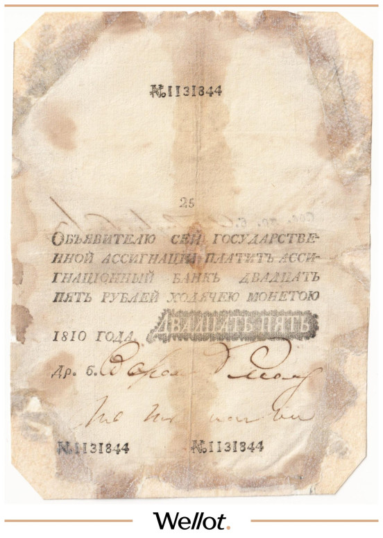 Изображение лота 25 Рублей 1810 Российская Империя