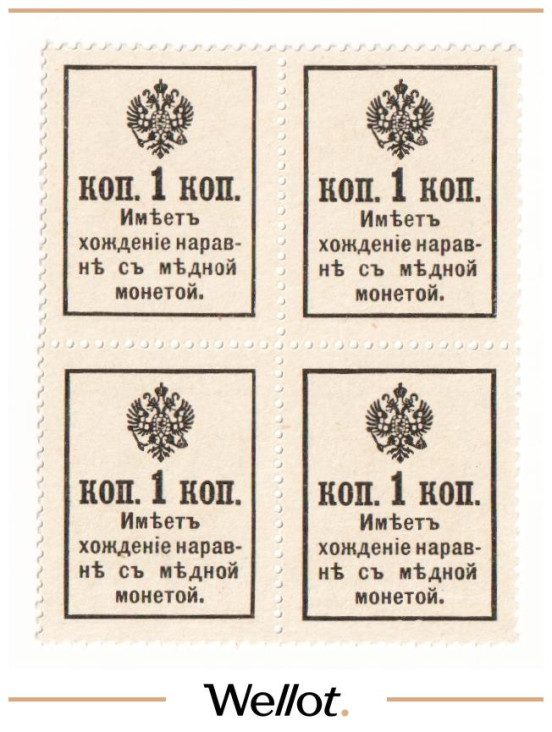 Изображение лота 1 Копейка ND (1915) Российская Империя Марки-Деньги Квартблок UNC