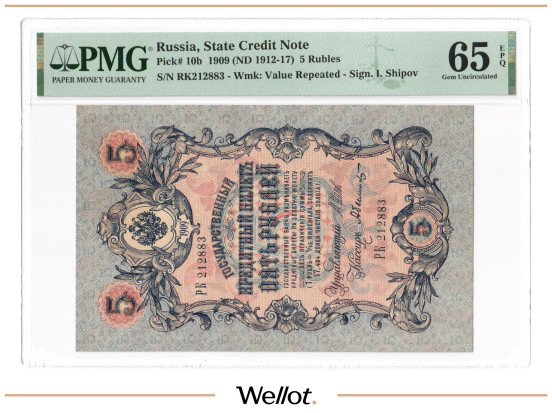 Изображение лота 5 Рублей 1909 Российская Империя PMG 65 EPQ UNC