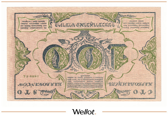 Изображение лота 100 Рублей 1917 Украина