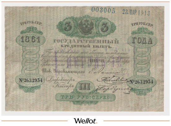 Изображение лота 3 Рубля Серебром 1861 Российская Империя