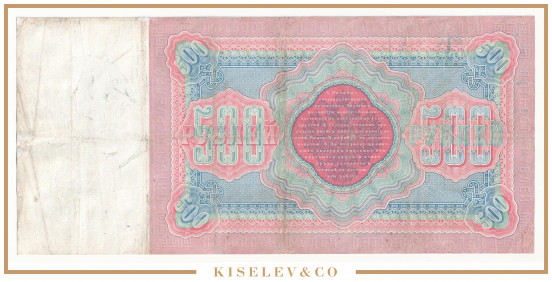 Изображение лота 500 Рублей 1898 Российская Империя