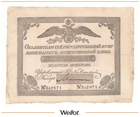 Изображение лота 10 Рублей 1826 Российская Империя