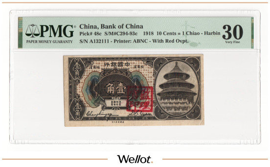Изображение лота 10 Центов 1918 Китай Харбин Банк Китая PMG 30 VF