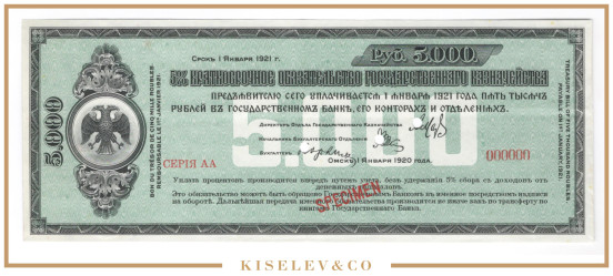5000 Рублей 1920 Россия Временное Правительство Образец AUNC