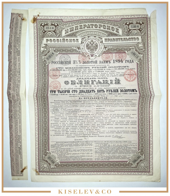 Изображение лота 3125 Рублей Золотом 1894 Российская Империя 3 1/2% Золотой Заем