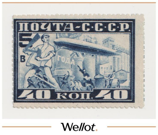 Изображение лота 40 Копеек 1930 Россия "Пятилетку-в Четыре Года!" Почтовая Марка