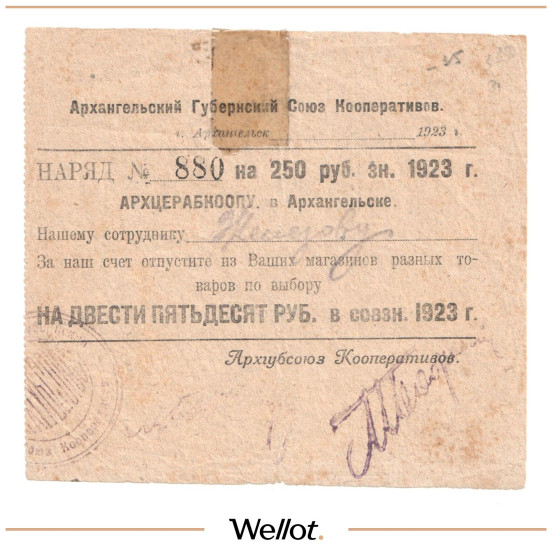 Изображение лота 250 Рублей 1923 Россия Север Архангельск Губернский Союз Кооперативов "Архгубсоюз"