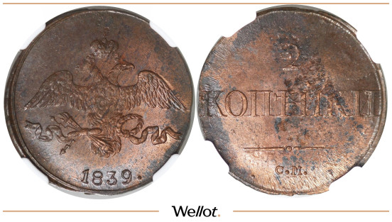2 Копейки 1839 СМ Николай I NGC MS62RB