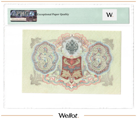 Изображение лота 3 Рубля 1905 Российская Империя PMG 67 EPQ UNC