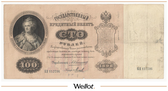 Изображение лота 100 Рублей 1898 Российская Империя