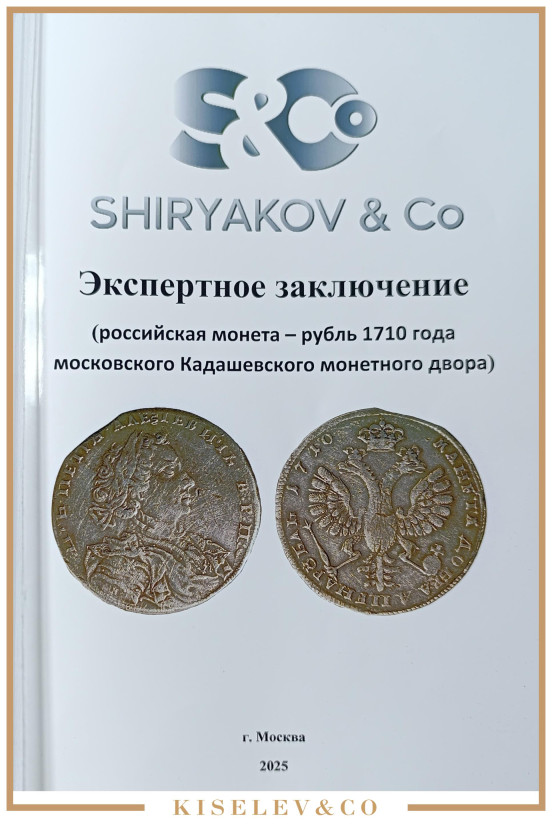Изображение лота 1 Рубль 1710 Н Петр I