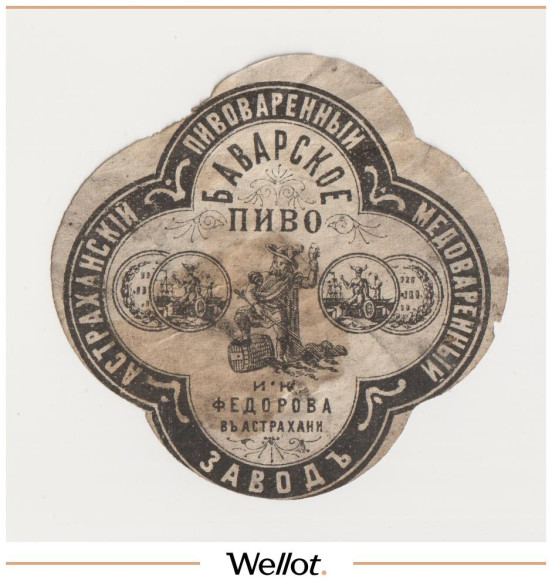 Изображение лота Этикетка Пиво Баварское Астрахань "Пиво-Медоваренный Завод И.К.Федорова"