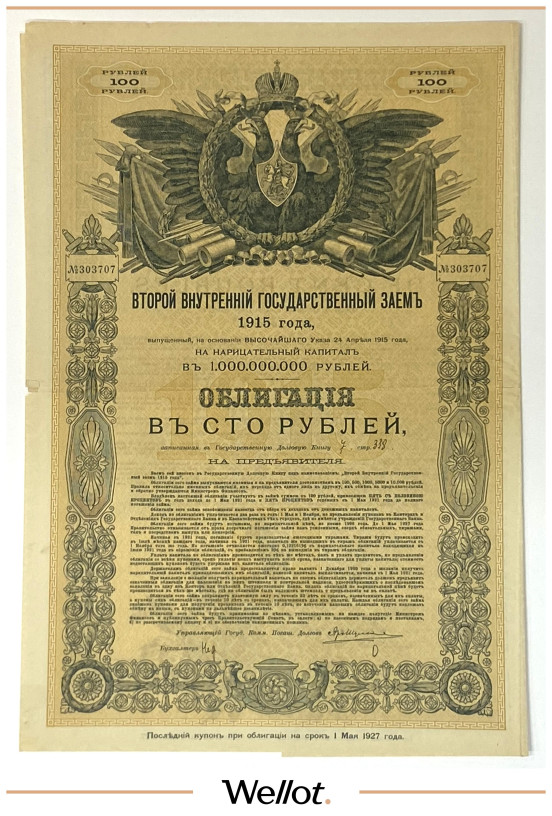 Изображение лота 100 Рублей 1915 Российская Империя Второй Внутренний Государственный Заем